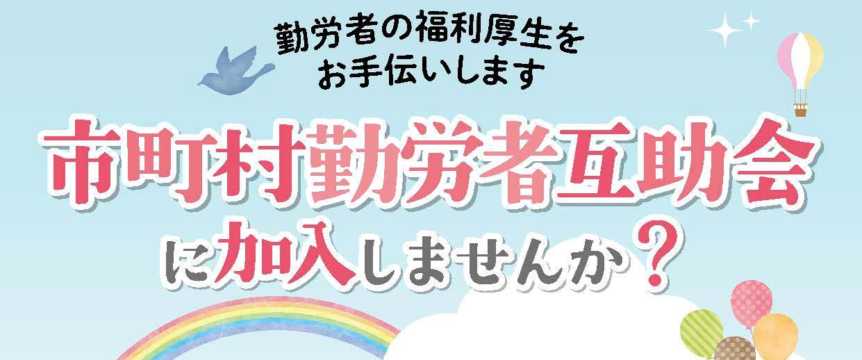 加入促進用チラシ2020